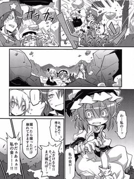 (例大祭11) [乃屋 (ノヤマコト)] レミィの横取り GoldRush! (東方Project)_40