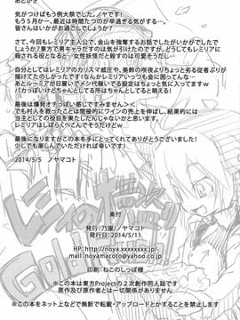 (例大祭11) [乃屋 (ノヤマコト)] レミィの横取り GoldRush! (東方Project)_42