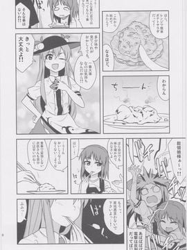 (例大祭10) [ぜのさいど (是乃)] くたびれ衣玖さんのこんなはずじゃなかった飯戦記 (東方Project)_0018