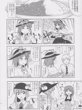 (例大祭10) [ぜのさいど (是乃)] くたびれ衣玖さんのこんなはずじゃなかった飯戦記 (東方Project)_0016