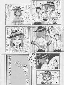 (例大祭10) [ぜのさいど (是乃)] くたびれ衣玖さんのこんなはずじゃなかった飯戦記 (東方Project)_0036