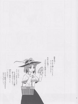 (例大祭10) [ぜのさいど (是乃)] くたびれ衣玖さんのこんなはずじゃなかった飯戦記 (東方Project)_0023