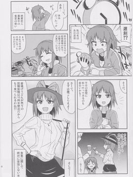 (例大祭10) [ぜのさいど (是乃)] くたびれ衣玖さんのこんなはずじゃなかった飯戦記 (東方Project)_0026