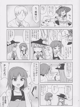 (例大祭10) [ぜのさいど (是乃)] くたびれ衣玖さんのこんなはずじゃなかった飯戦記 (東方Project)_0017