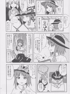 (例大祭10) [ぜのさいど (是乃)] くたびれ衣玖さんのこんなはずじゃなかった飯戦記 (東方Project)_0012