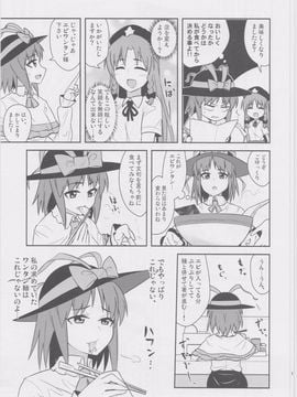 (例大祭10) [ぜのさいど (是乃)] くたびれ衣玖さんのこんなはずじゃなかった飯戦記 (東方Project)_0015