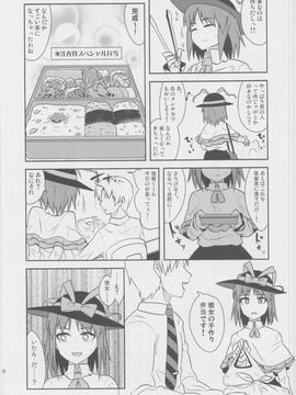 (例大祭10) [ぜのさいど (是乃)] くたびれ衣玖さんのこんなはずじゃなかった飯戦記 (東方Project)_0020