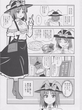 (例大祭10) [ぜのさいど (是乃)] くたびれ衣玖さんのこんなはずじゃなかった飯戦記 (東方Project)_0005