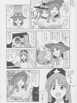 (例大祭10) [ぜのさいど (是乃)] くたびれ衣玖さんのこんなはずじゃなかった飯戦記 (東方Project)_0014