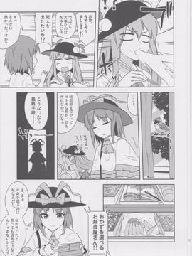 (例大祭10) [ぜのさいど (是乃)] くたびれ衣玖さんのこんなはずじゃなかった飯戦記 (東方Project)_0019