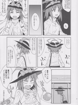 (例大祭10) [ぜのさいど (是乃)] くたびれ衣玖さんのこんなはずじゃなかった飯戦記 (東方Project)_0029