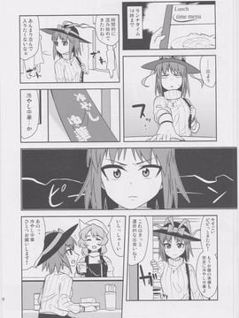 (例大祭10) [ぜのさいど (是乃)] くたびれ衣玖さんのこんなはずじゃなかった飯戦記 (東方Project)_0028