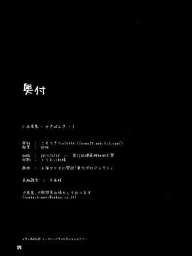 (例大祭12)[卯林]赤蛮鬼(東方Project)[喵玉汉化]_IMG (71)