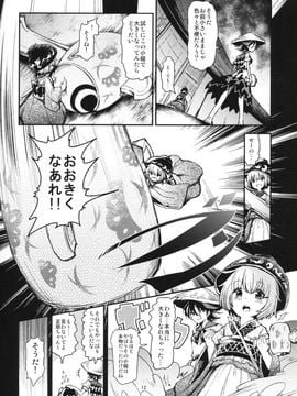 (例大祭11) [こもりきり。(卯林,ゾウノセ)] おかえりスクナ姫 (東方Project)_img010