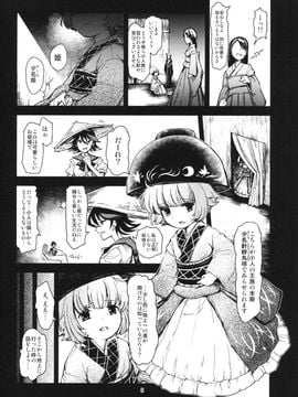 (例大祭11) [こもりきり。(卯林,ゾウノセ)] おかえりスクナ姫 (東方Project)_img006