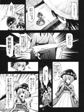 (例大祭11) [こもりきり。(卯林,ゾウノセ)] おかえりスクナ姫 (東方Project)_img009