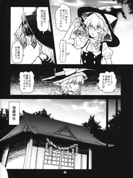 (例大祭11) [こもりきり。(卯林,ゾウノセ)] おかえりスクナ姫 (東方Project)_img030