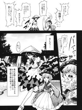 (例大祭11) [こもりきり。(卯林,ゾウノセ)] おかえりスクナ姫 (東方Project)_img011