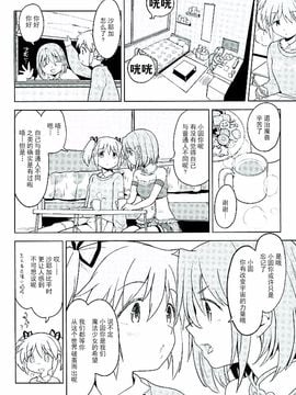 (C89) [ネダオレ (あやね)] ほんの一世紀だけわたしの銀の庭 (魔法少女まどか☆マギカ)_008