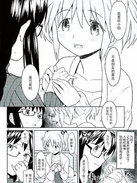 (C89) [ネダオレ (あやね)] ほんの一世紀だけわたしの銀の庭 (魔法少女まどか☆マギカ)_024