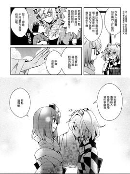 (红樓夢10)[おいもとじろう]百闻不如一见(東方Project)[喵玉汉化]_8