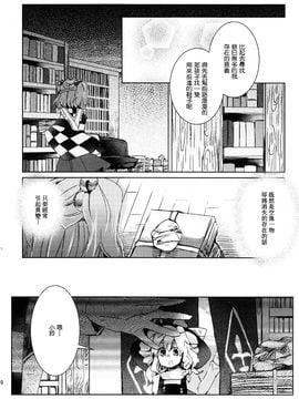 (红樓夢10)[おいもとじろう]百闻不如一见(東方Project)[喵玉汉化]_11