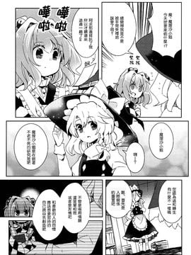 (红樓夢10)[おいもとじろう]百闻不如一见(東方Project)[喵玉汉化]_12