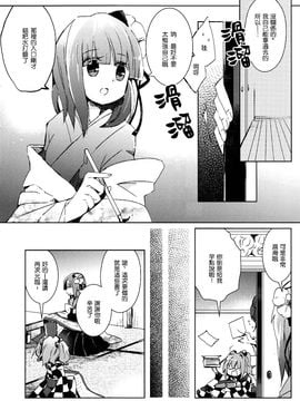 (红樓夢10)[おいもとじろう]百闻不如一见(東方Project)[喵玉汉化]_05