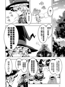 (C87)[薬味さらい]蠻蠻 蠻蠻奇！(東方Project)[喵玉汉化]_05