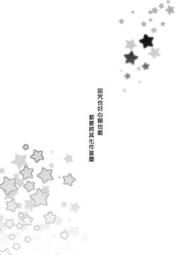 (C86)[薬味さらい]禍星(東方Project)[喵玉汉化]_img305