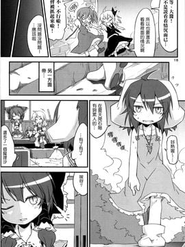 (C82) [乃屋 (ノヤマコト)] エアコン奪還大作戦! (東方Project)[空空+天子漢化]_017