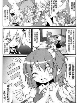 (C82) [乃屋 (ノヤマコト)] エアコン奪還大作戦! (東方Project)[空空+天子漢化]_006