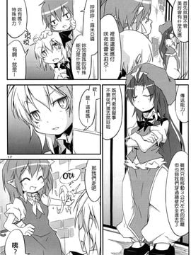 (C82) [乃屋 (ノヤマコト)] エアコン奪還大作戦! (東方Project)[空空+天子漢化]_016