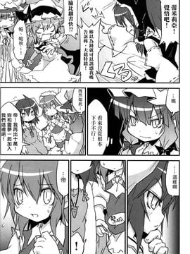 (C82) [乃屋 (ノヤマコト)] エアコン奪還大作戦! (東方Project)[空空+天子漢化]_037