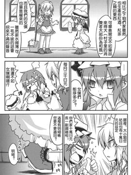 (例大祭8) [乃屋 (ノヤマコト)] おこづかいれみりゃ (東方Project)[喵玉汉化]_08