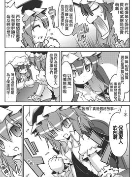 (例大祭8) [乃屋 (ノヤマコト)] おこづかいれみりゃ (東方Project)[喵玉汉化]_16