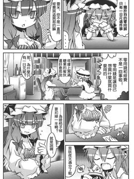 (例大祭8) [乃屋 (ノヤマコト)] おこづかいれみりゃ (東方Project)[喵玉汉化]_13