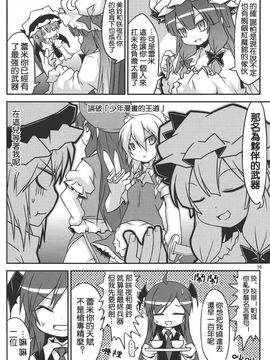 (例大祭8) [乃屋 (ノヤマコト)] おこづかいれみりゃ (東方Project)[喵玉汉化]_17