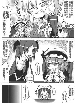 (例大祭8) [乃屋 (ノヤマコト)] おこづかいれみりゃ (東方Project)[喵玉汉化]_19