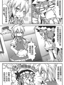 (例大祭8) [乃屋 (ノヤマコト)] おこづかいれみりゃ (東方Project)[喵玉汉化]_06