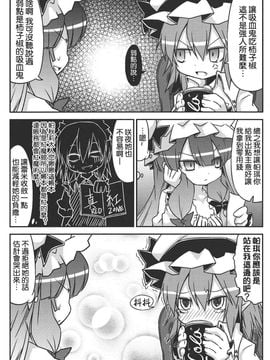 (例大祭8) [乃屋 (ノヤマコト)] おこづかいれみりゃ (東方Project)[喵玉汉化]_14