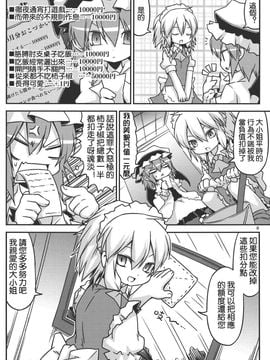 (例大祭8) [乃屋 (ノヤマコト)] おこづかいれみりゃ (東方Project)[喵玉汉化]_09