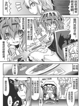 (例大祭8) [乃屋 (ノヤマコト)] おこづかいれみりゃ (東方Project)[喵玉汉化]_25