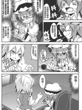 (例大祭8) [乃屋 (ノヤマコト)] おこづかいれみりゃ (東方Project)[喵玉汉化]_20