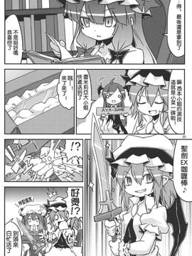 (例大祭8) [乃屋 (ノヤマコト)] おこづかいれみりゃ (東方Project)[喵玉汉化]_22