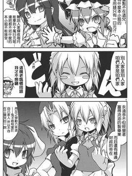 (例大祭8) [乃屋 (ノヤマコト)] おこづかいれみりゃ (東方Project)[喵玉汉化]_07