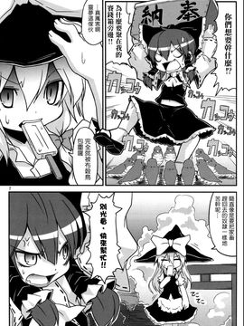 (C80) [乃屋 (ノヤマコト)] 上海メイド紅茶館 (東方Project)[空空+天子漢化]_005