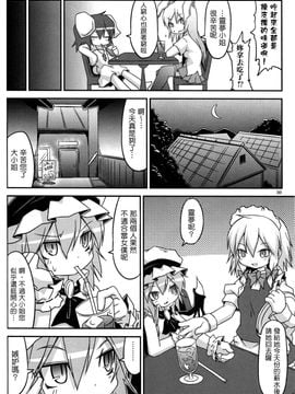 (C80) [乃屋 (ノヤマコト)] 上海メイド紅茶館 (東方Project)[空空+天子漢化]_028