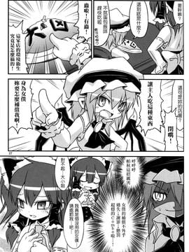 (C80) [乃屋 (ノヤマコト)] 上海メイド紅茶館 (東方Project)[空空+天子漢化]_025