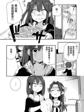 (C89) [こるり屋 (こるり)] 自宅警備艦川内 (艦隊これくしょん -艦これ-)_021